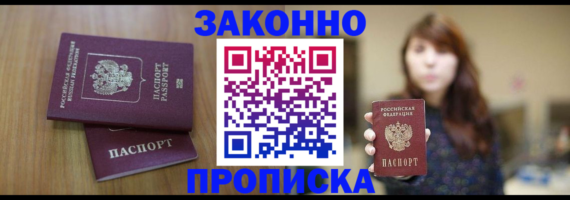 временная регистрация для всех в Снежинске